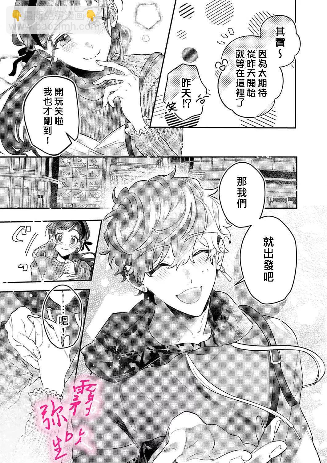 《独占你的一切》第03话 第7页