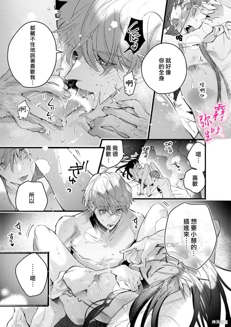 《独占你的一切》第08话 第13页