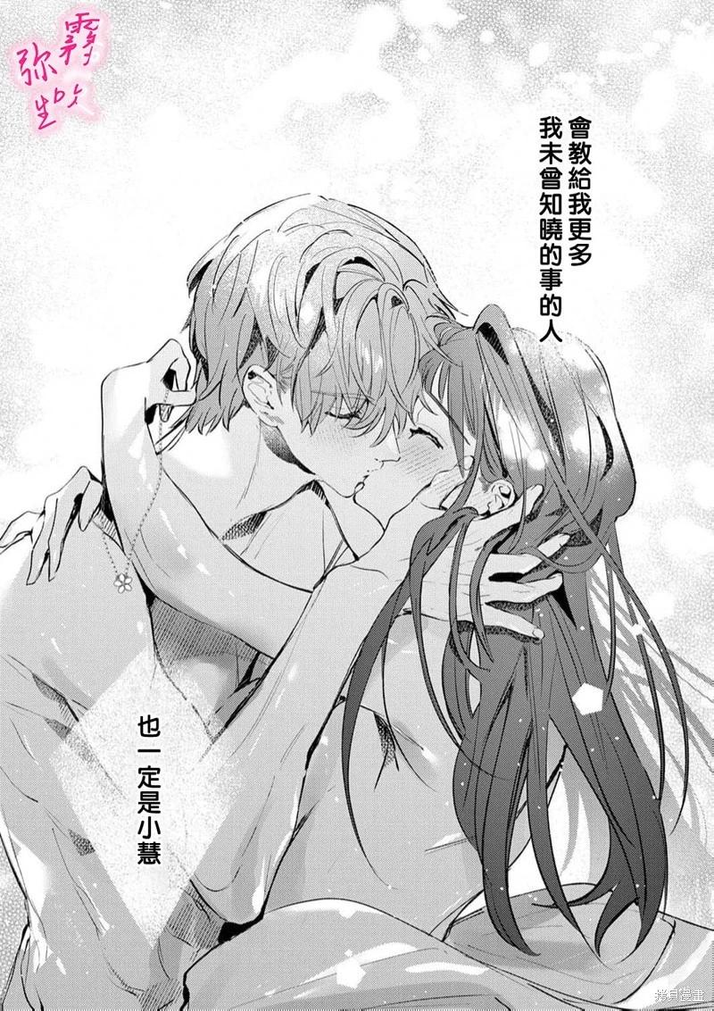 《独占你的一切》第08话 第26页