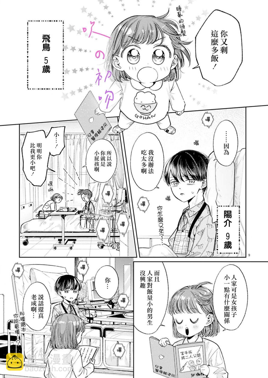 《独占你的一切》第05话 第10页