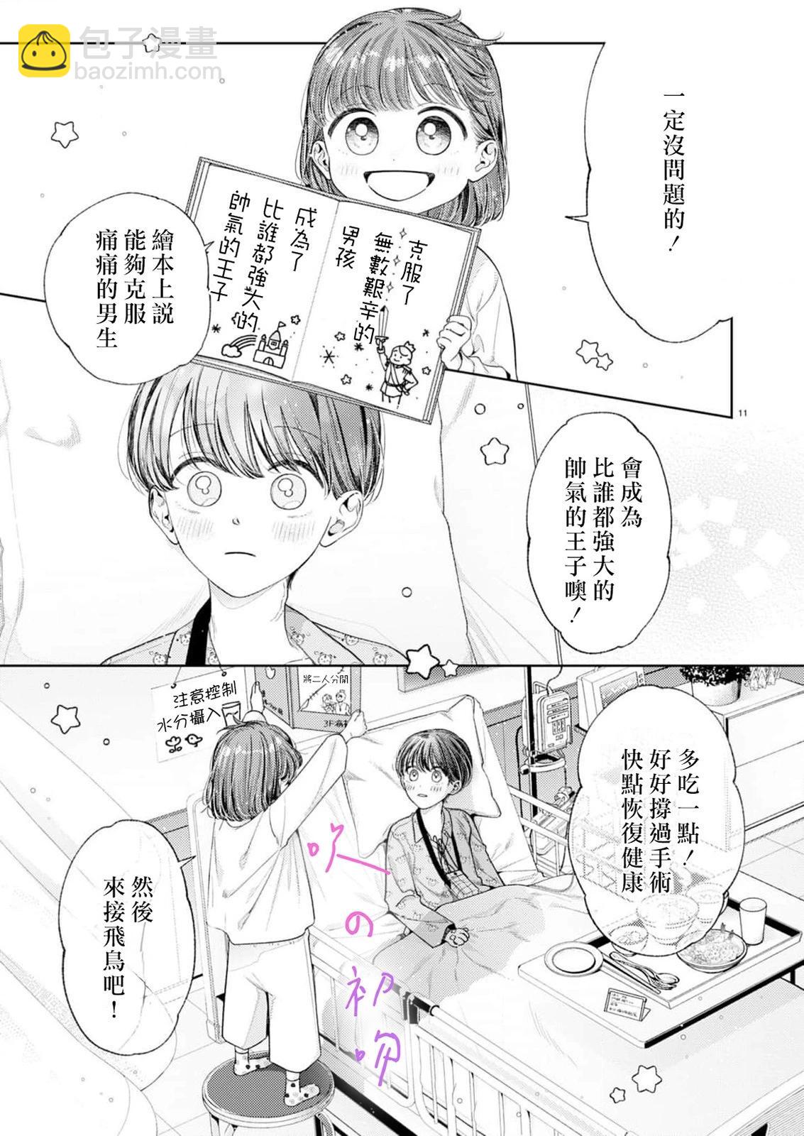 《独占你的一切》第05话 第12页
