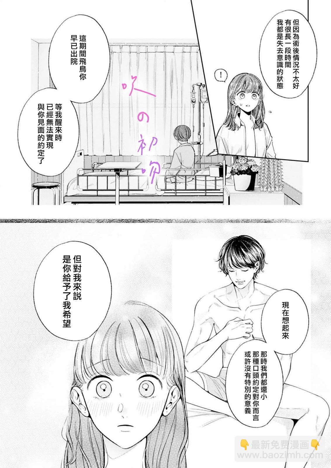 《独占你的一切》第05话 第15页