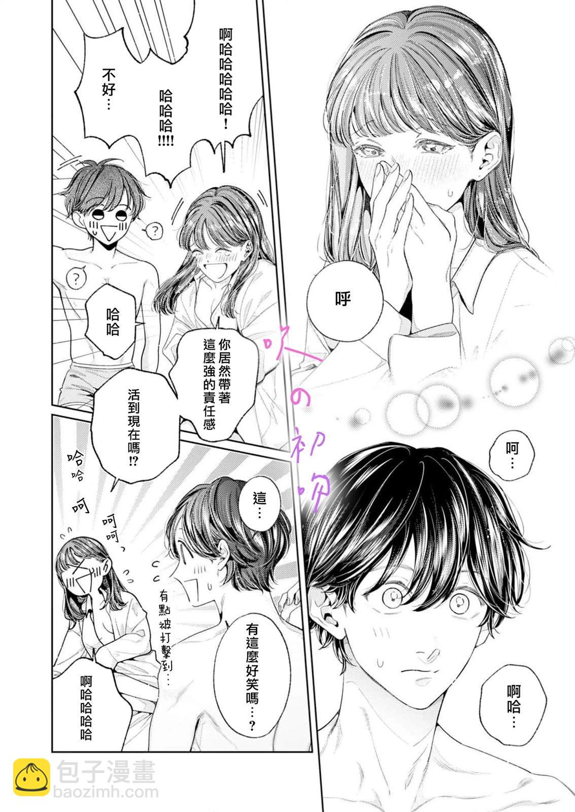 《独占你的一切》第05话 第18页
