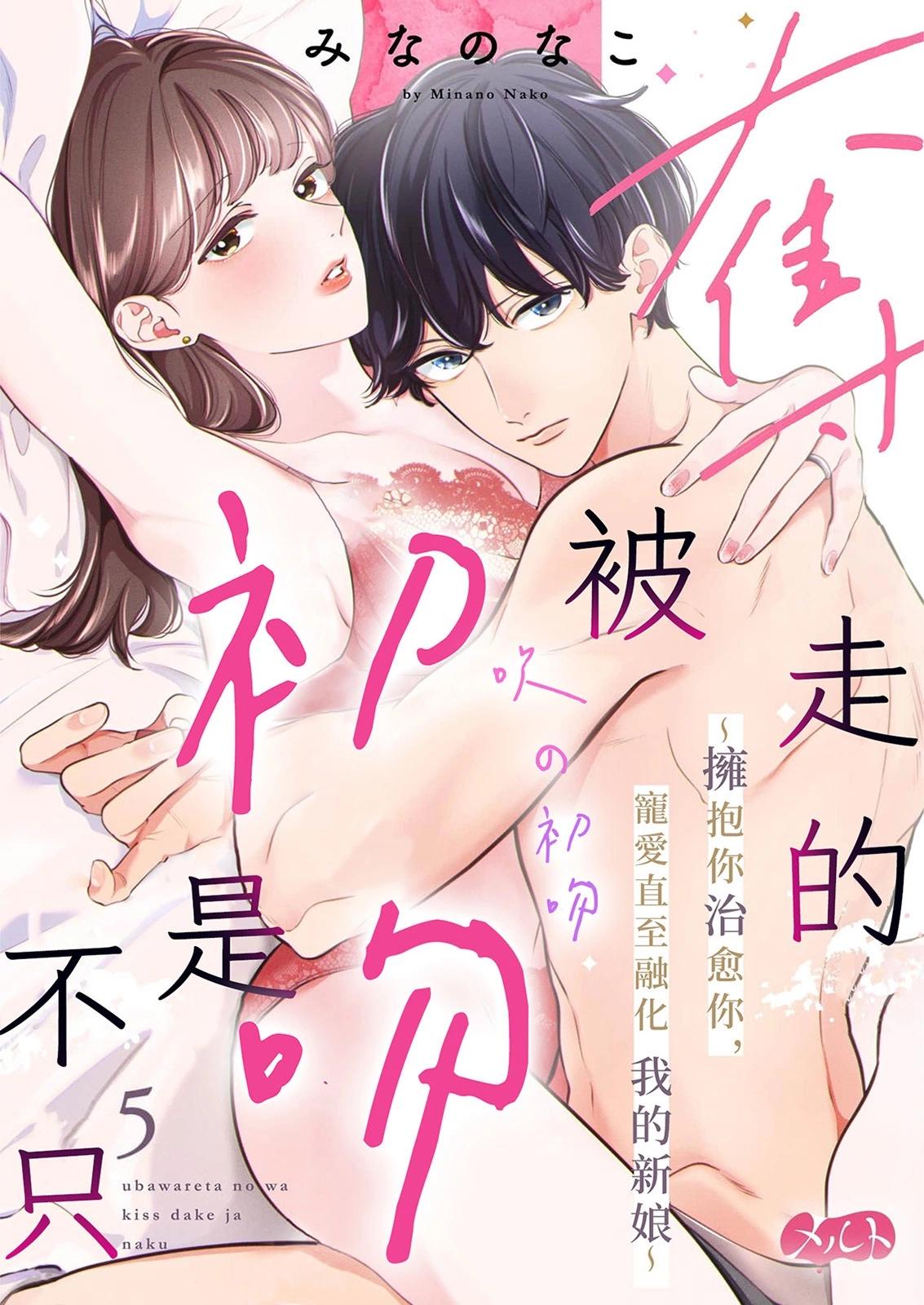 《独占你的一切》第05话 第1页