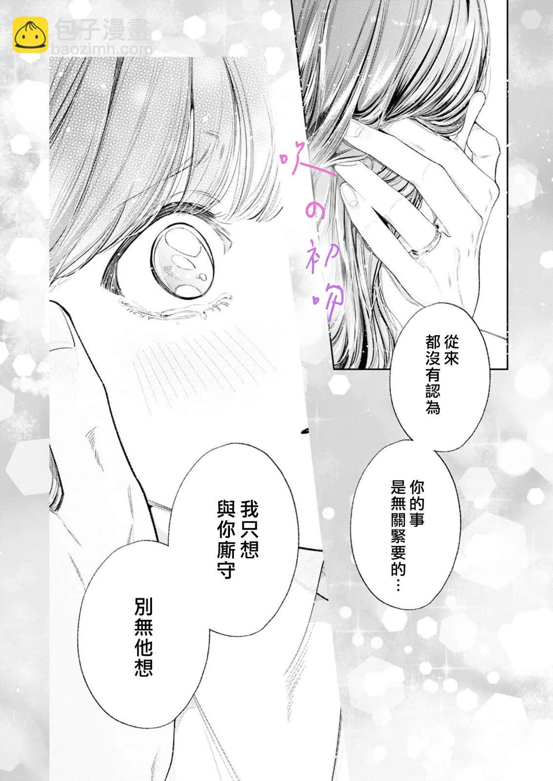 《独占你的一切》第05话 第20页