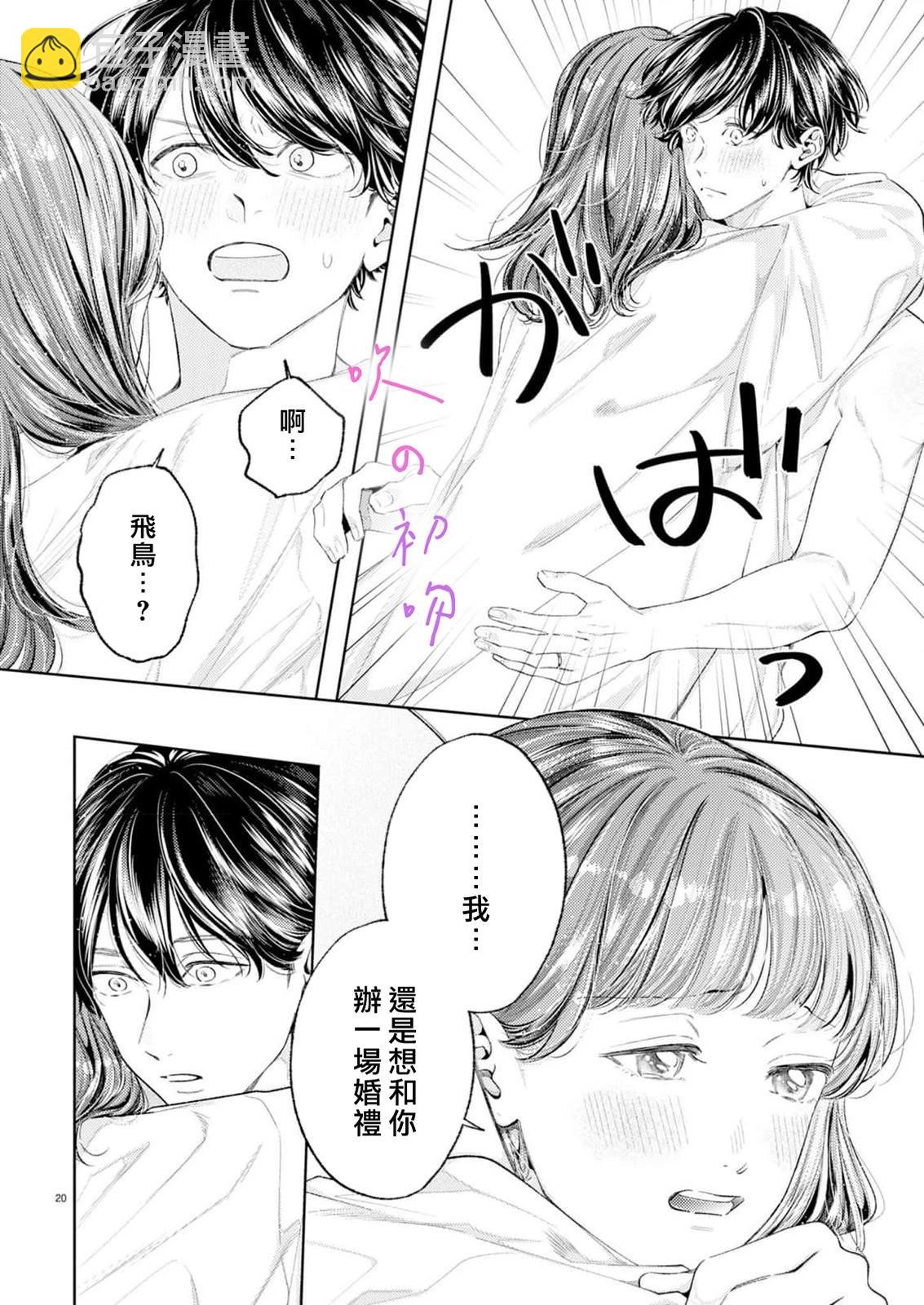 《独占你的一切》第05话 第21页