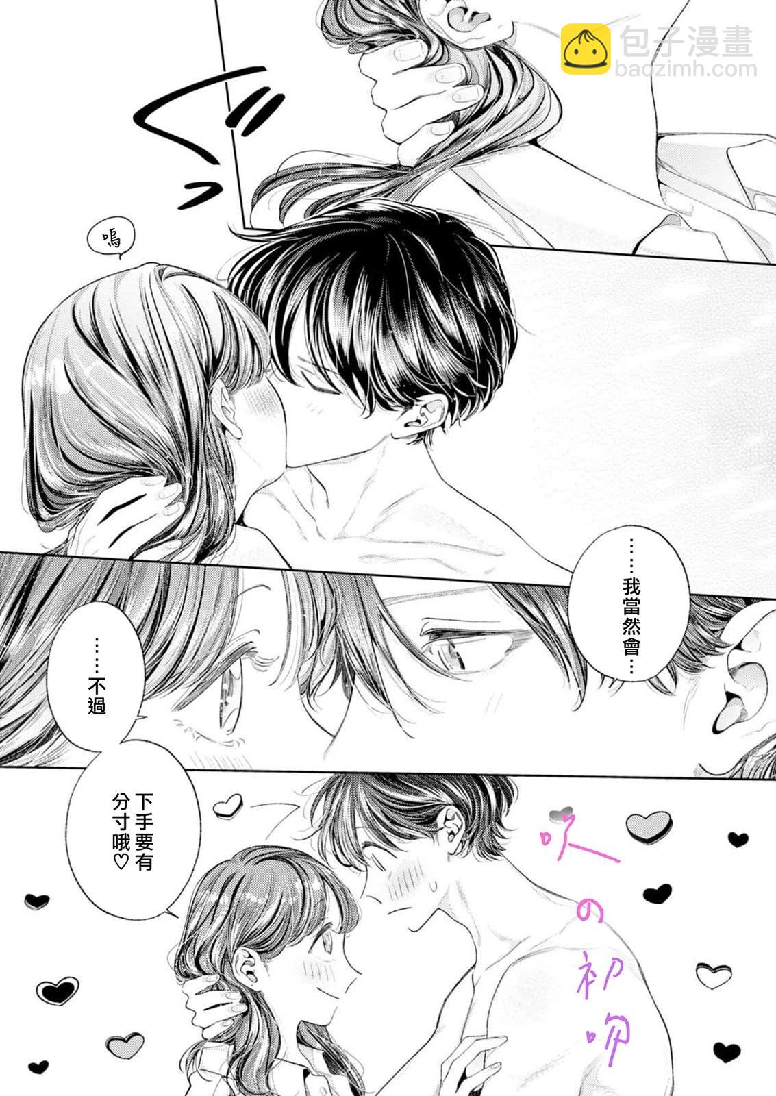 《独占你的一切》第05话 第24页