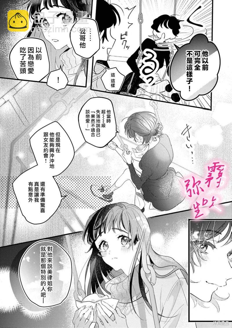 《独占你的一切》第07话 第11页