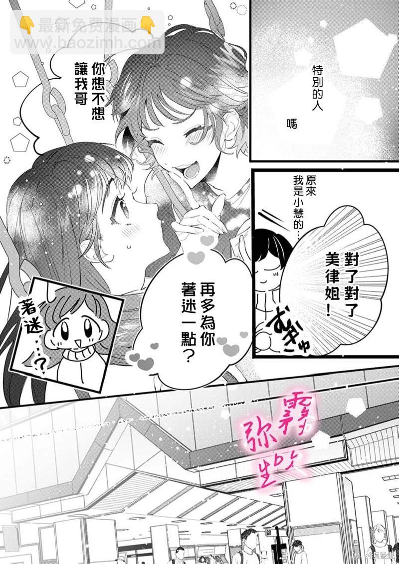 《独占你的一切》第07话 第12页