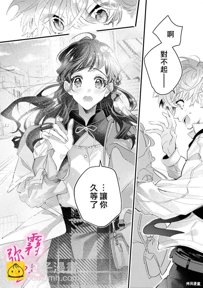 《独占你的一切》第07话 第14页