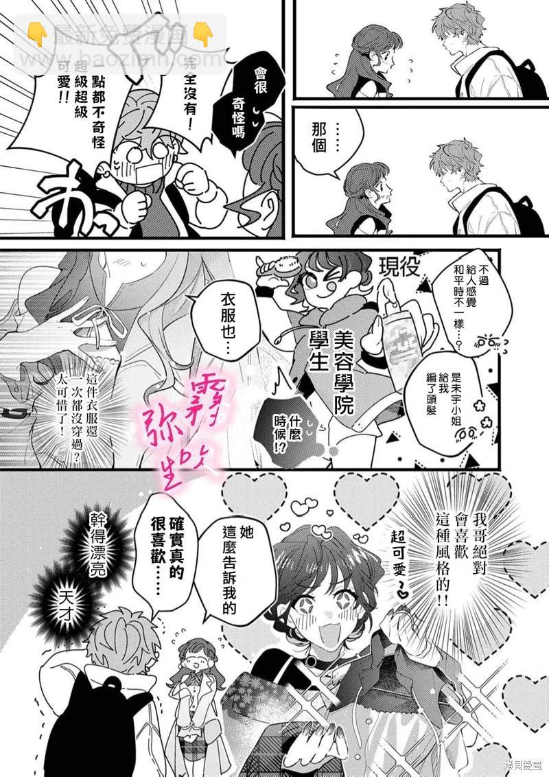 《独占你的一切》第07话 第15页