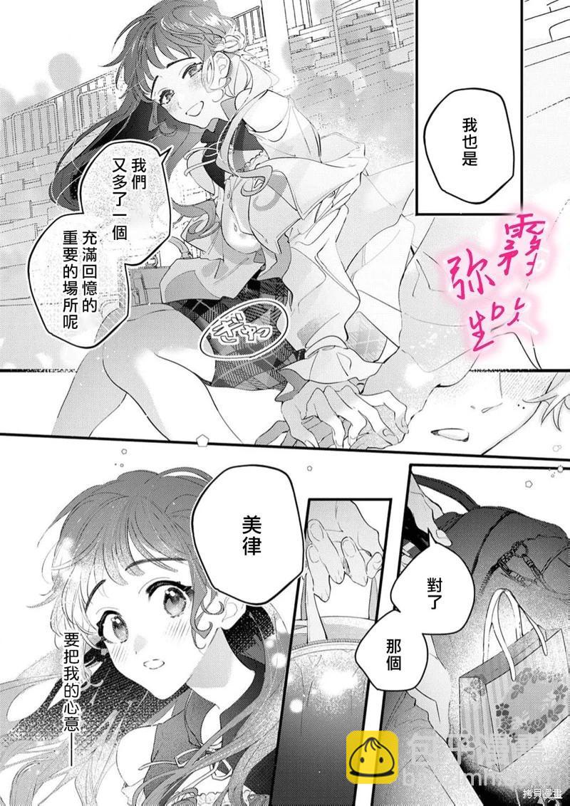 《独占你的一切》第07话 第18页