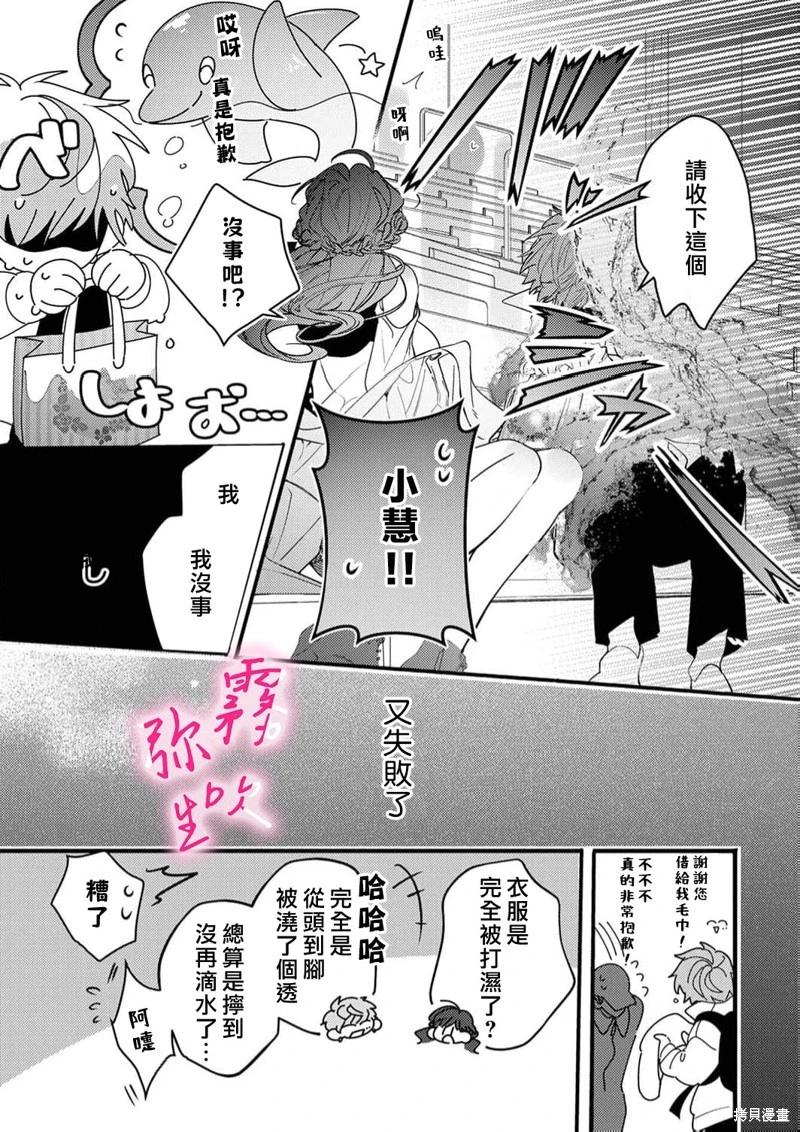 《独占你的一切》第07话 第19页
