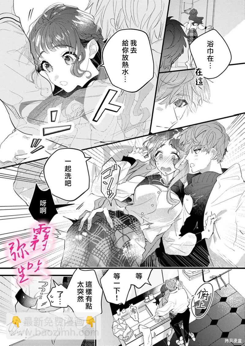 《独占你的一切》第07话 第21页