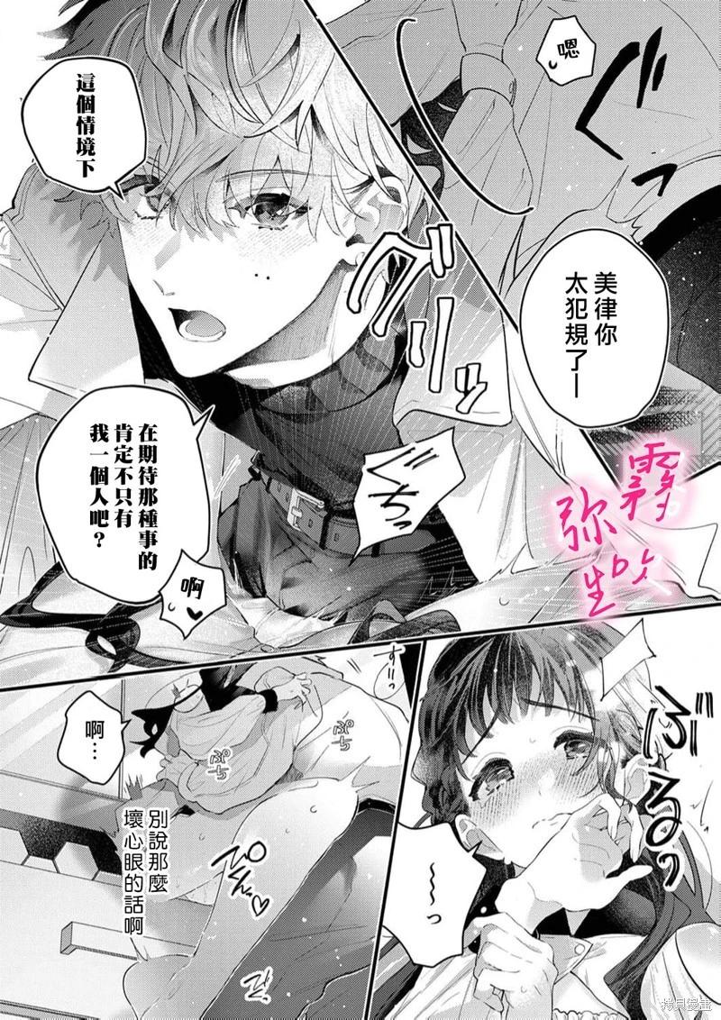 《独占你的一切》第07话 第22页