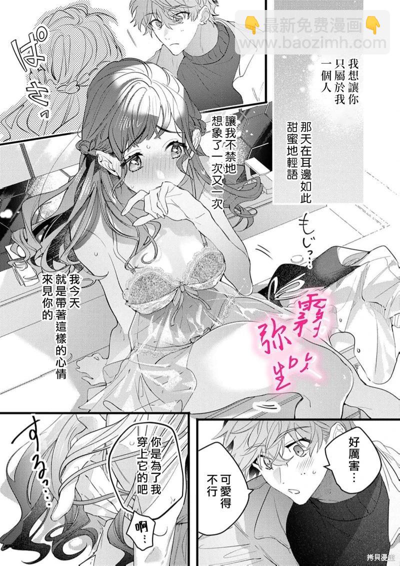 《独占你的一切》第07话 第23页
