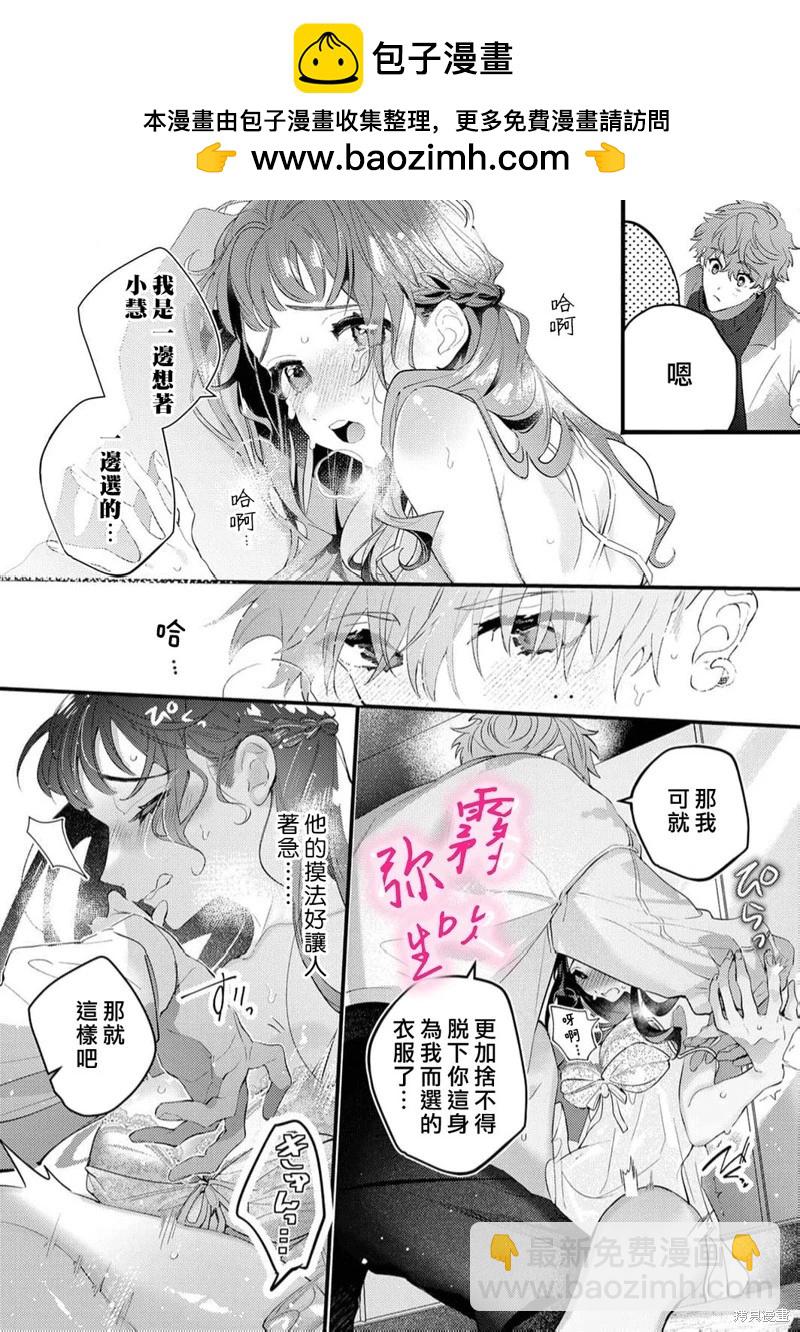 《独占你的一切》第07话 第24页