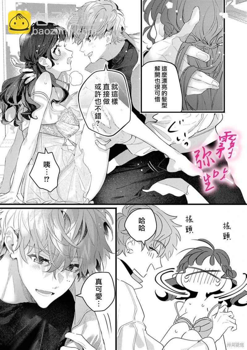 《独占你的一切》第07话 第25页