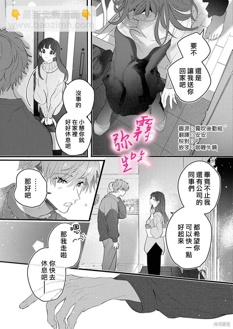 《独占你的一切》第07话 第3页