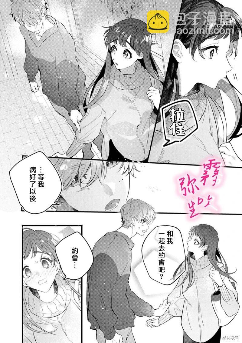 《独占你的一切》第07话 第4页