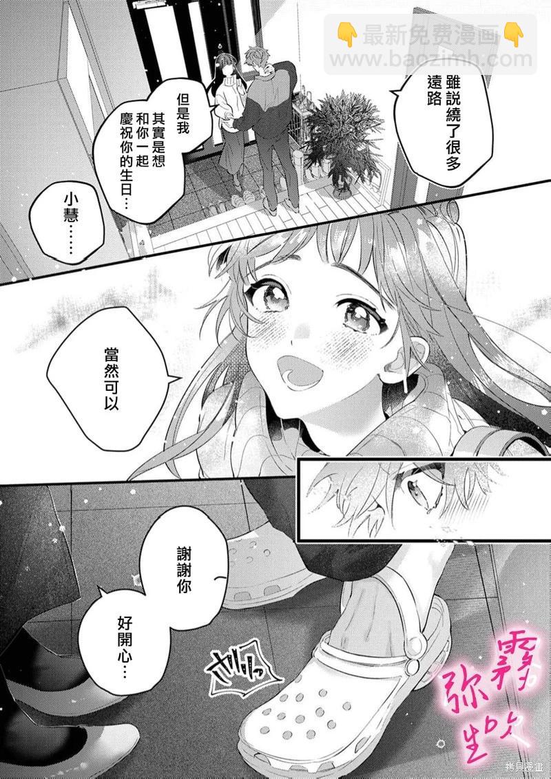 《独占你的一切》第07话 第5页