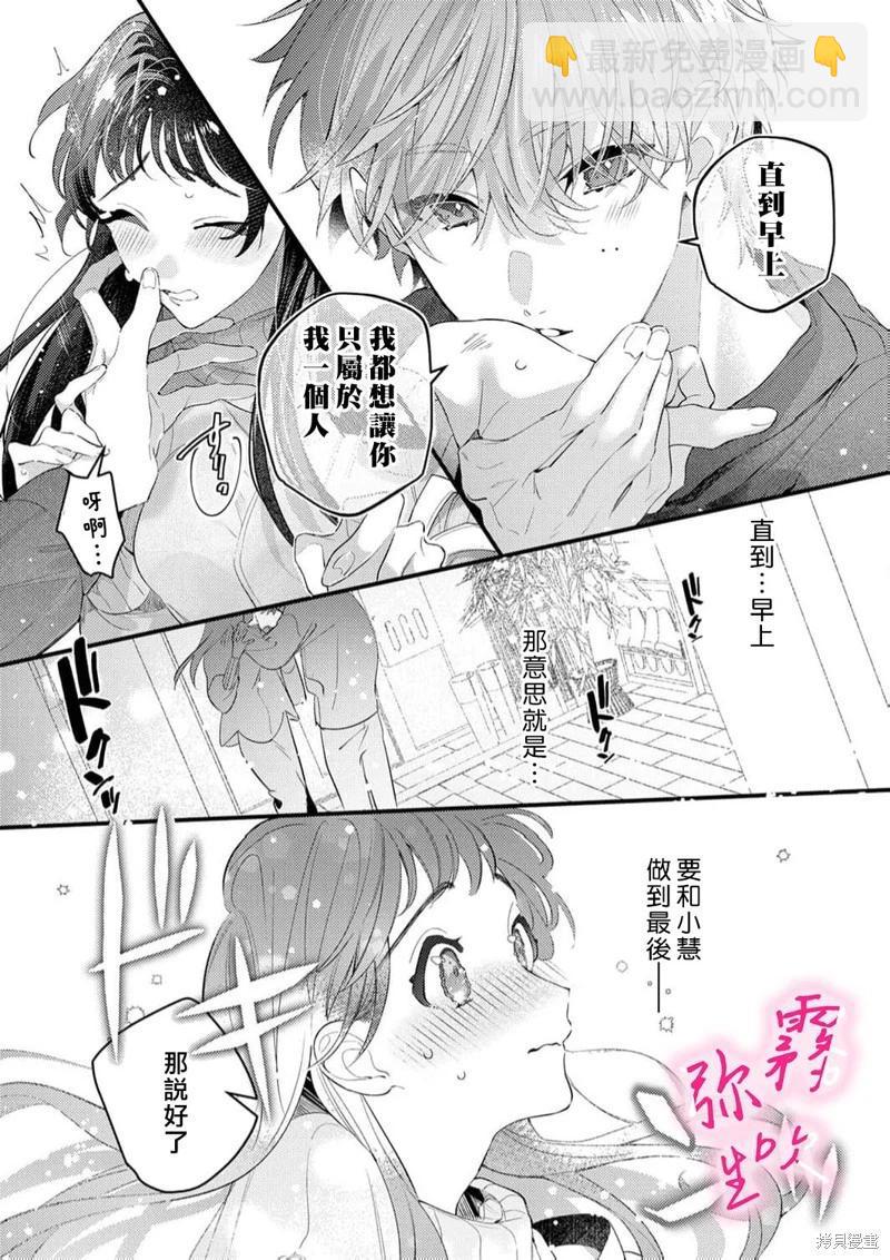 《独占你的一切》第07话 第7页