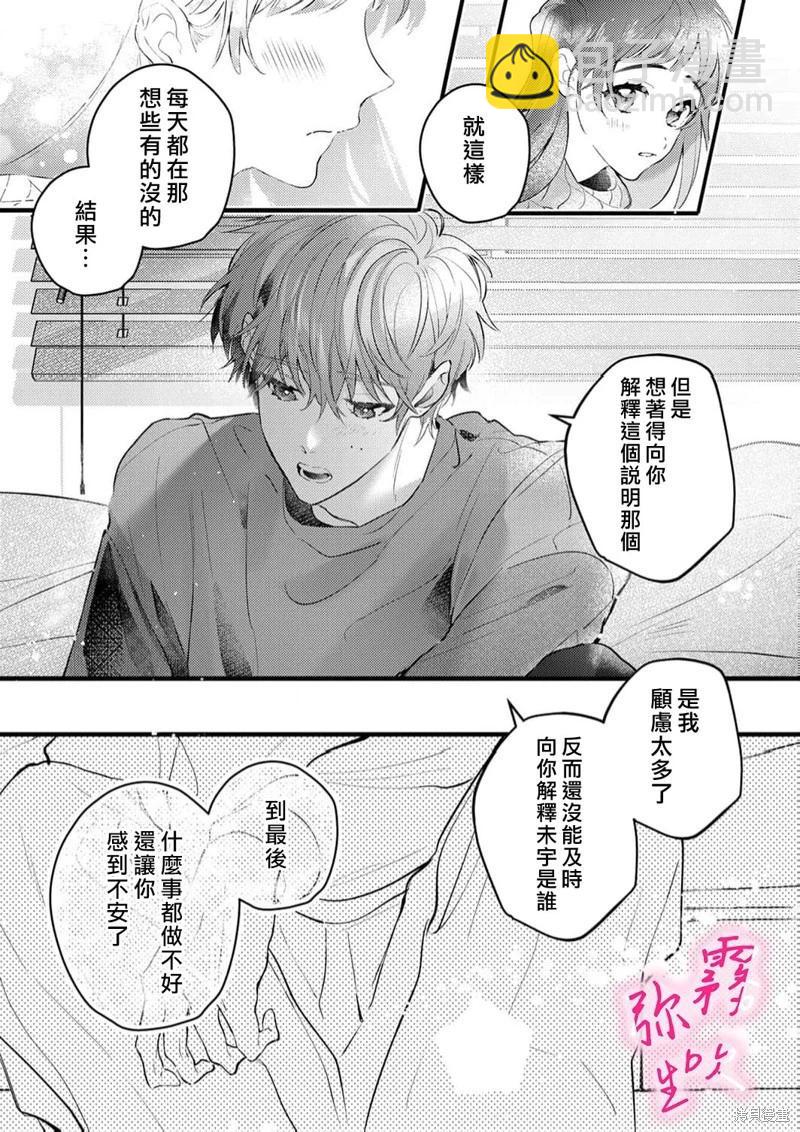 《独占你的一切》第06话 第15页