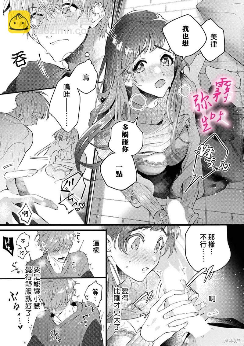 《独占你的一切》第06话 第23页