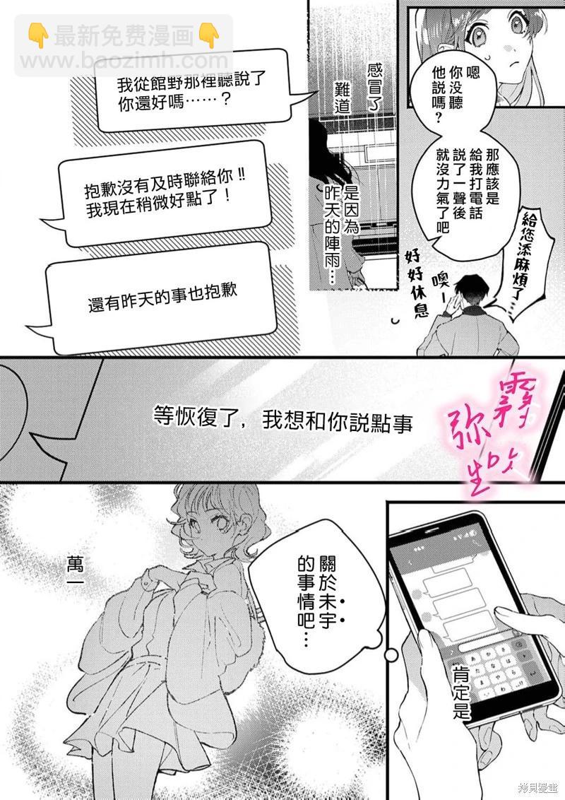 《独占你的一切》第06话 第4页