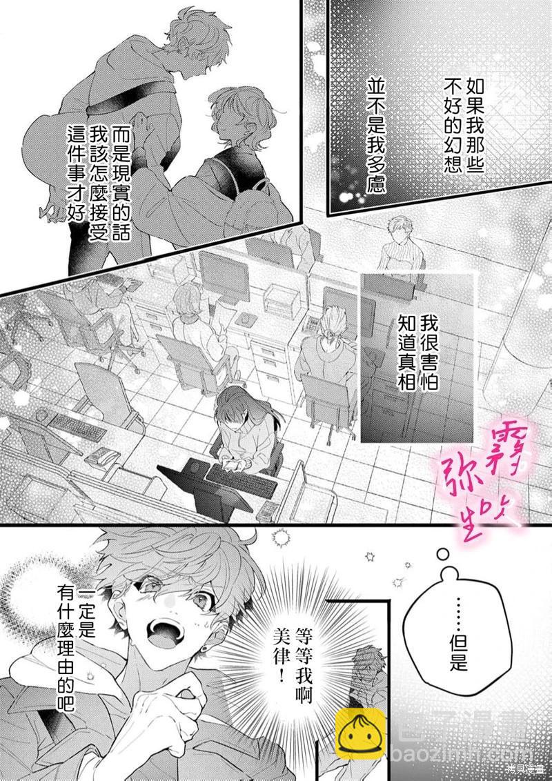 《独占你的一切》第06话 第5页