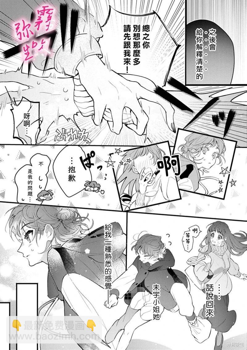 《独占你的一切》第06话 第9页