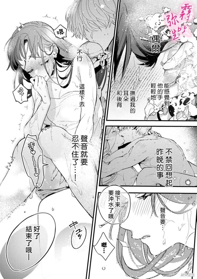 《独占你的一切》第09话 第10页