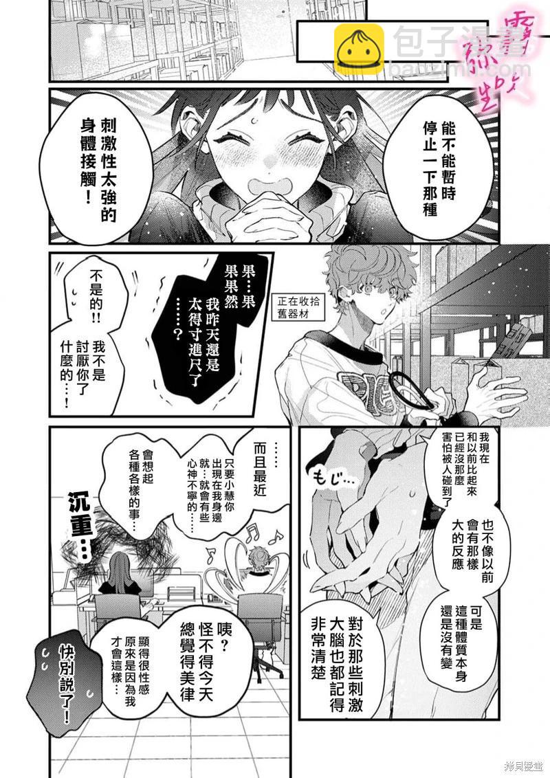 《独占你的一切》第09话 第14页