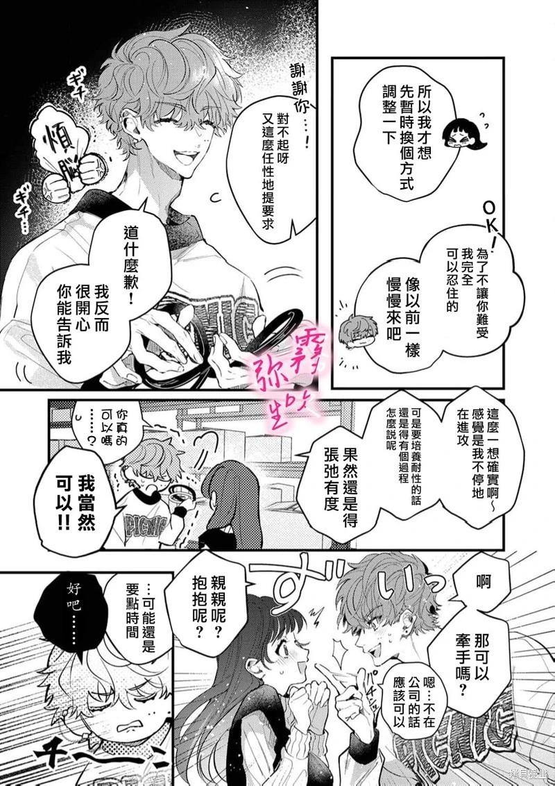 《独占你的一切》第09话 第15页