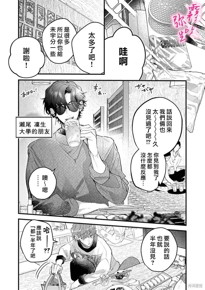 《独占你的一切》第09话 第18页