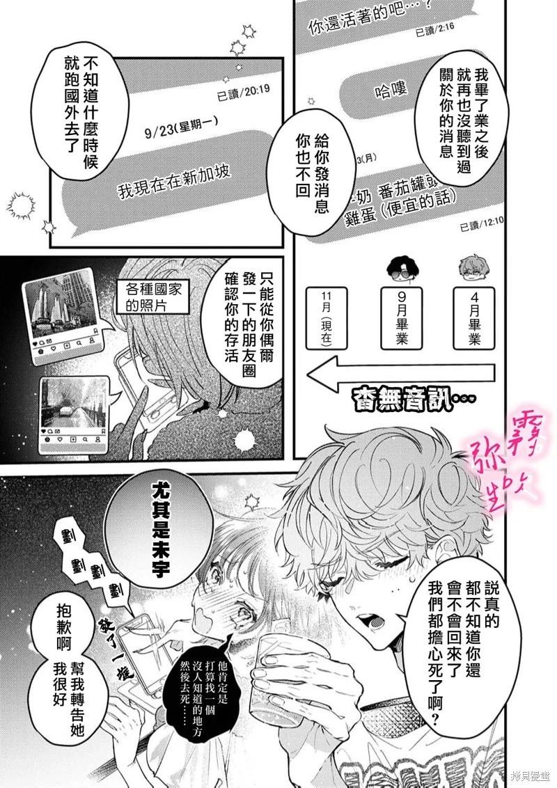 《独占你的一切》第09话 第19页