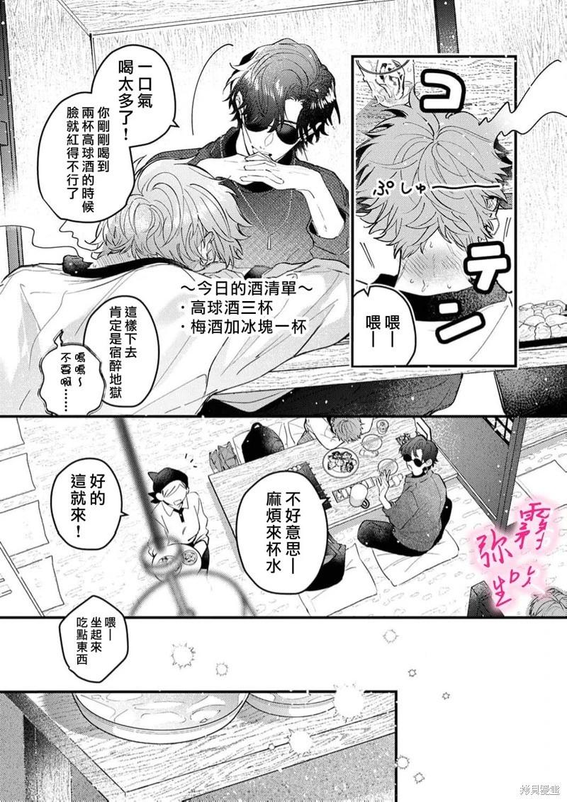 《独占你的一切》第09话 第25页