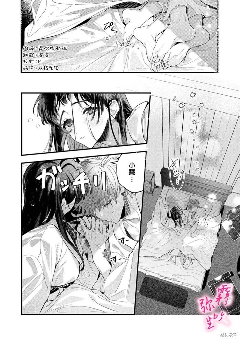 《独占你的一切》第09话 第3页