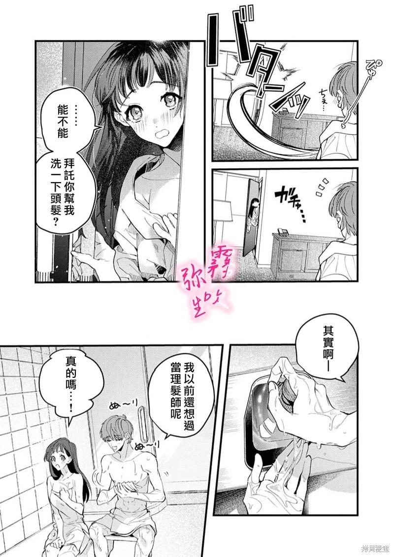 《独占你的一切》第09话 第7页