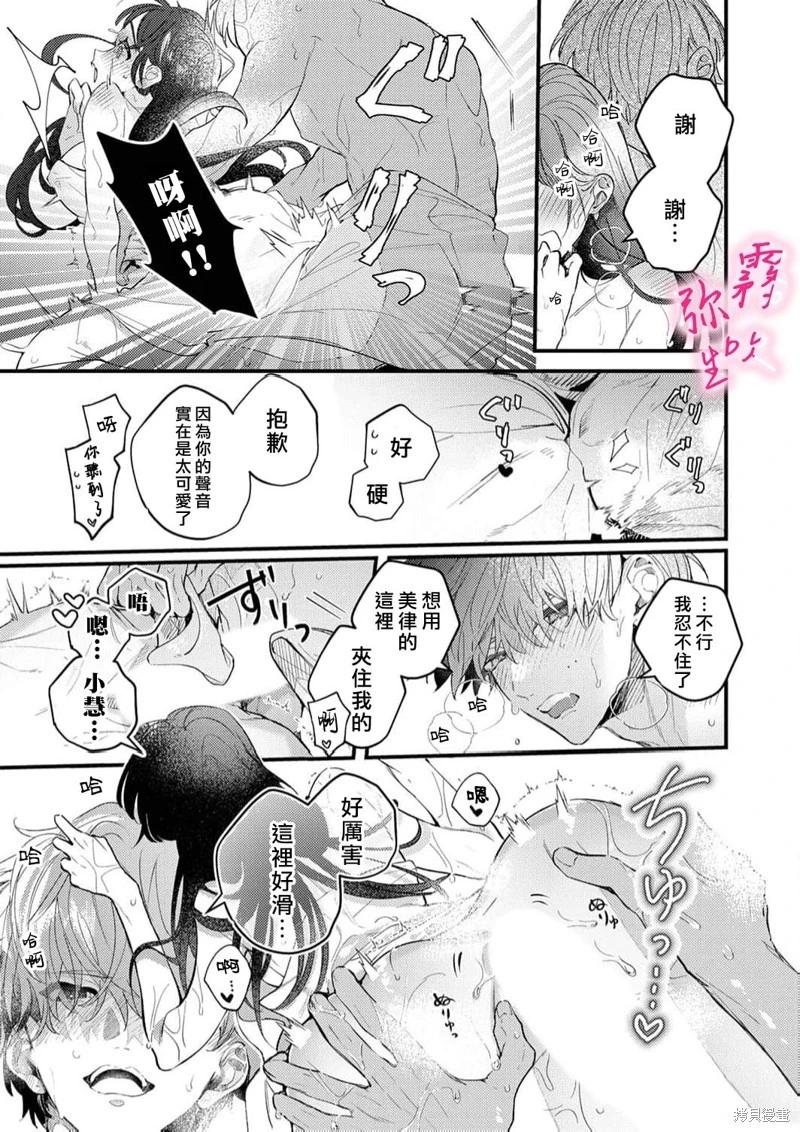 《独占你的一切》第09话 第11页
