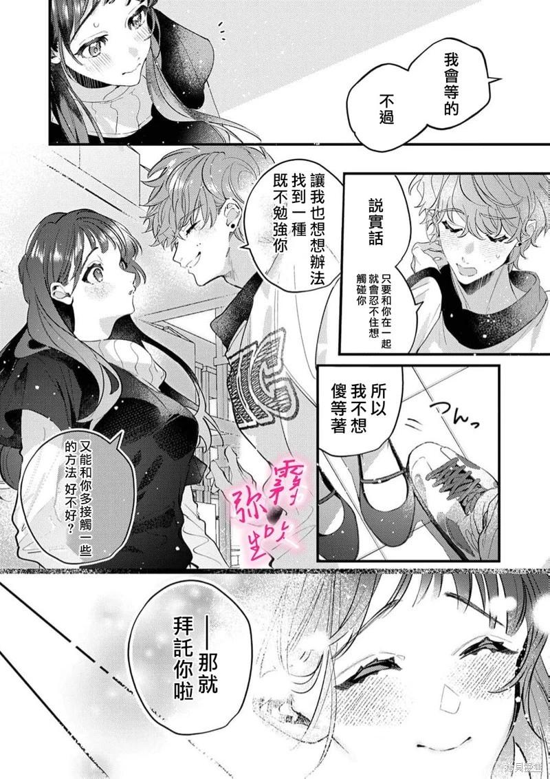 《独占你的一切》第09话 第16页