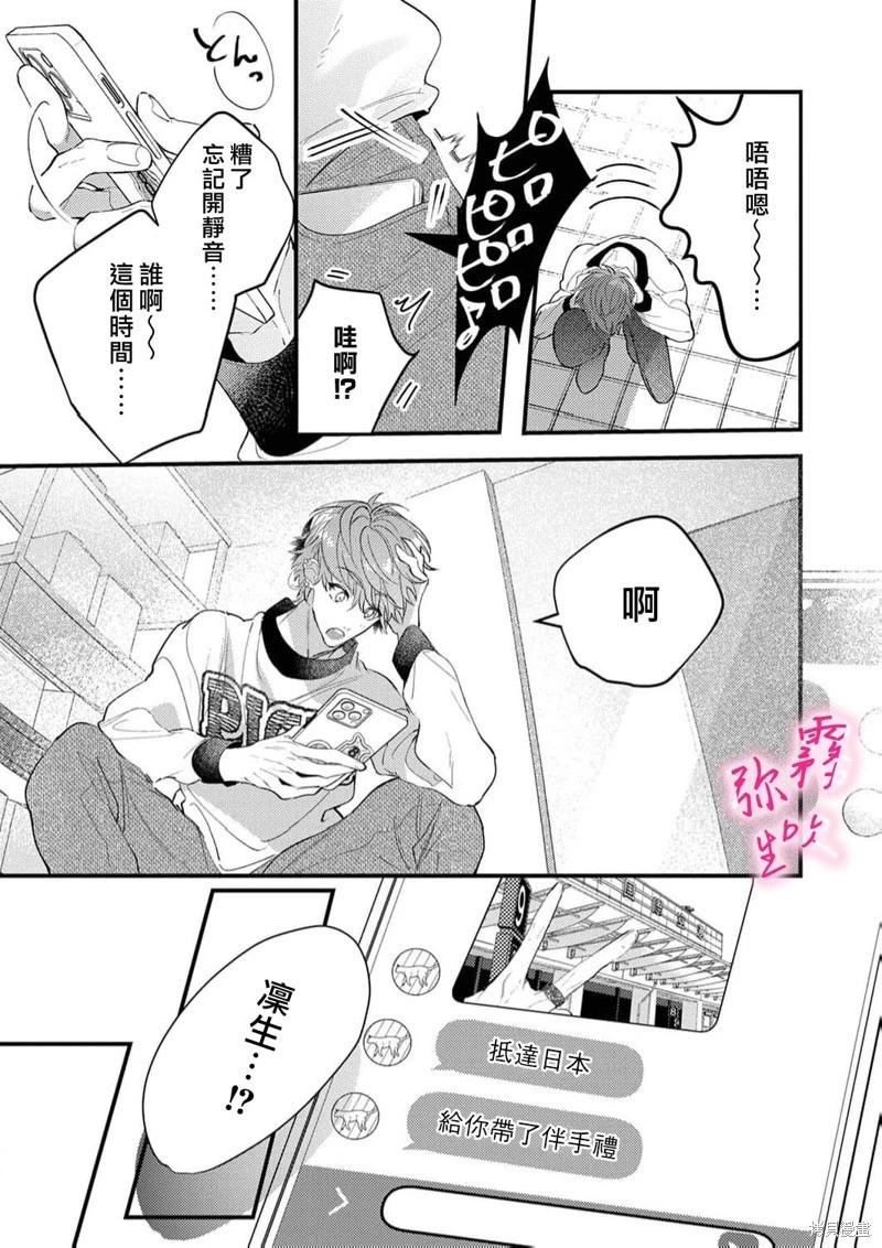 《独占你的一切》第09话 第17页