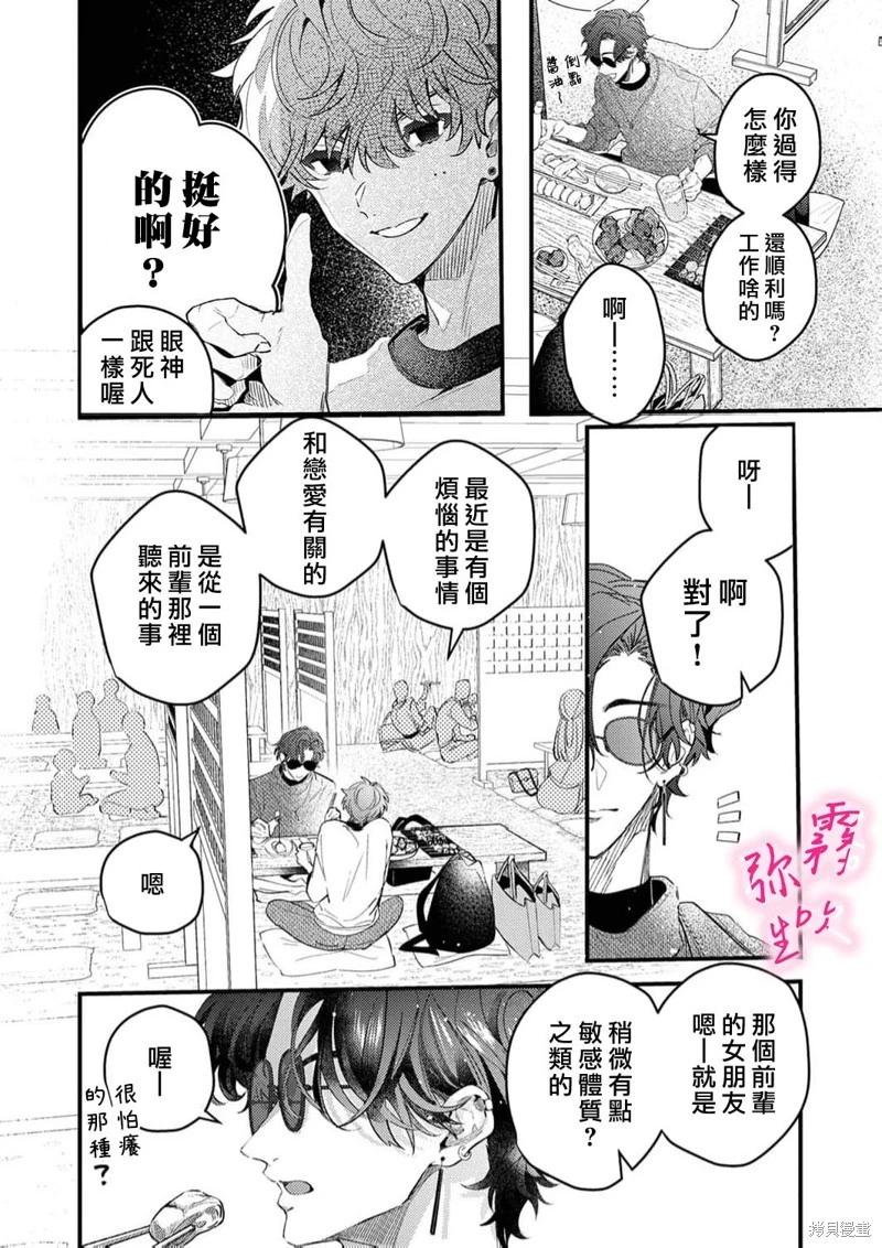 《独占你的一切》第09话 第20页