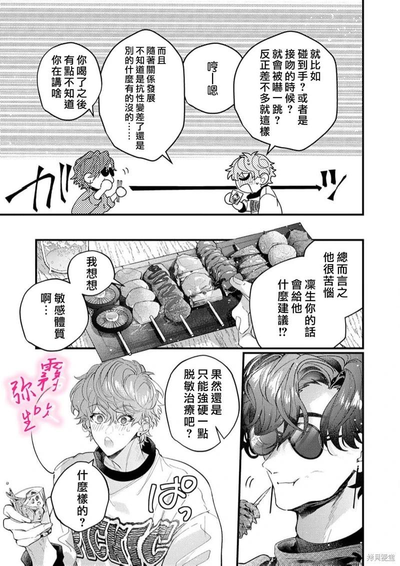 《独占你的一切》第09话 第21页