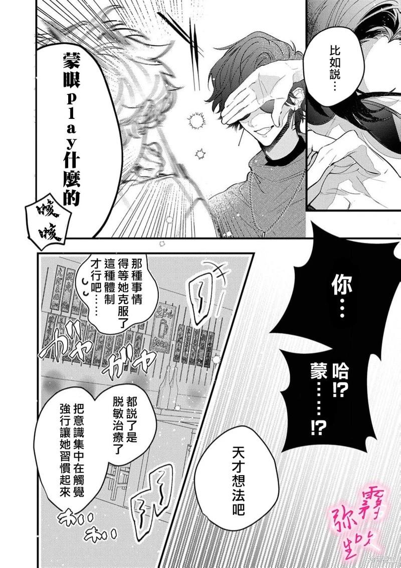 《独占你的一切》第09话 第22页