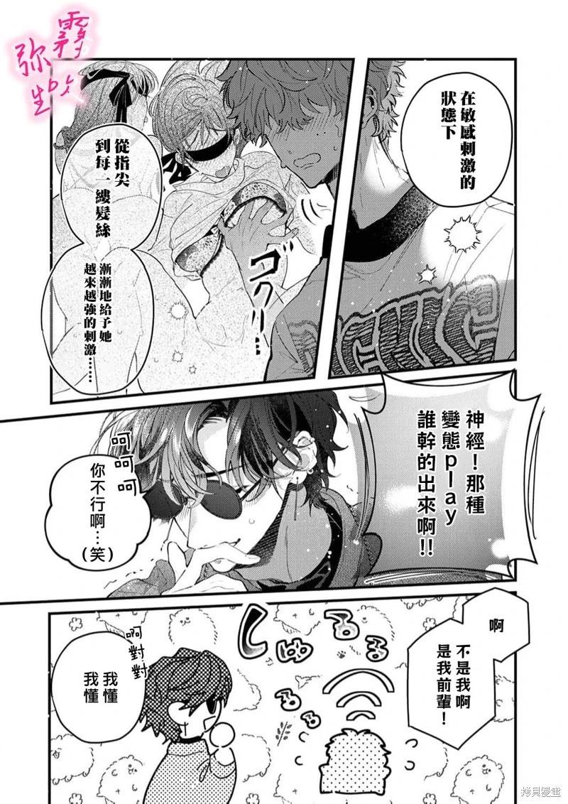 《独占你的一切》第09话 第23页