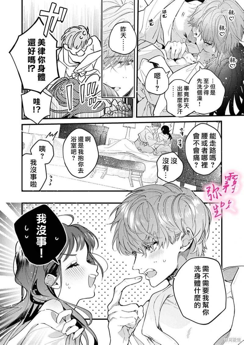 《独占你的一切》第09话 第6页