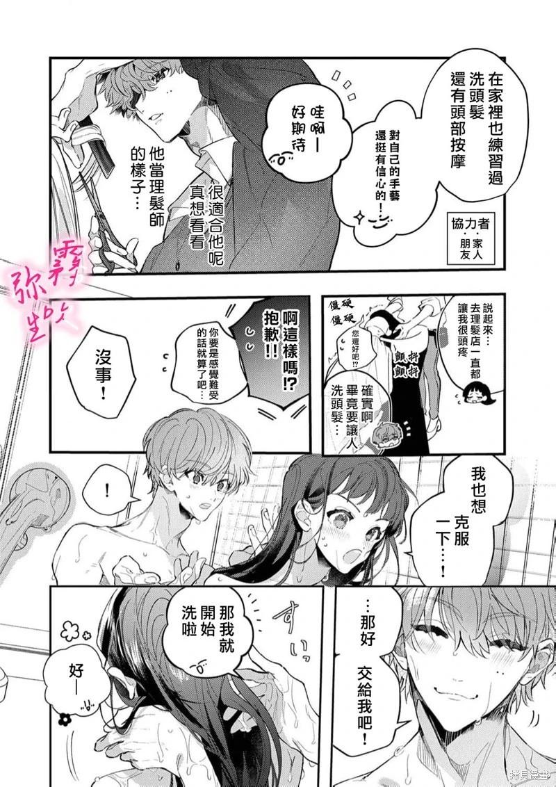 《独占你的一切》第09话 第8页