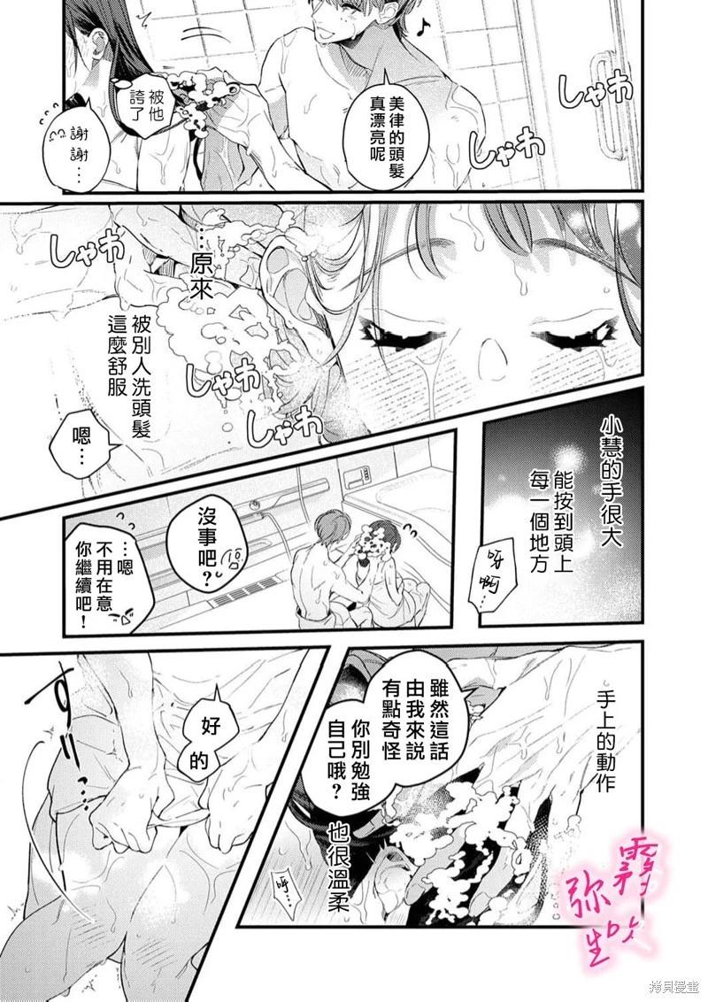 《独占你的一切》第09话 第9页