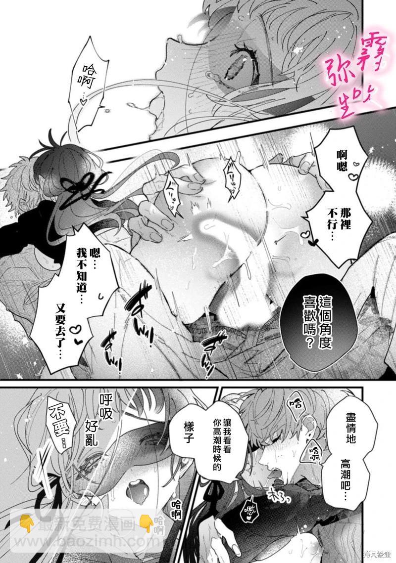《独占你的一切》第11话 第13页